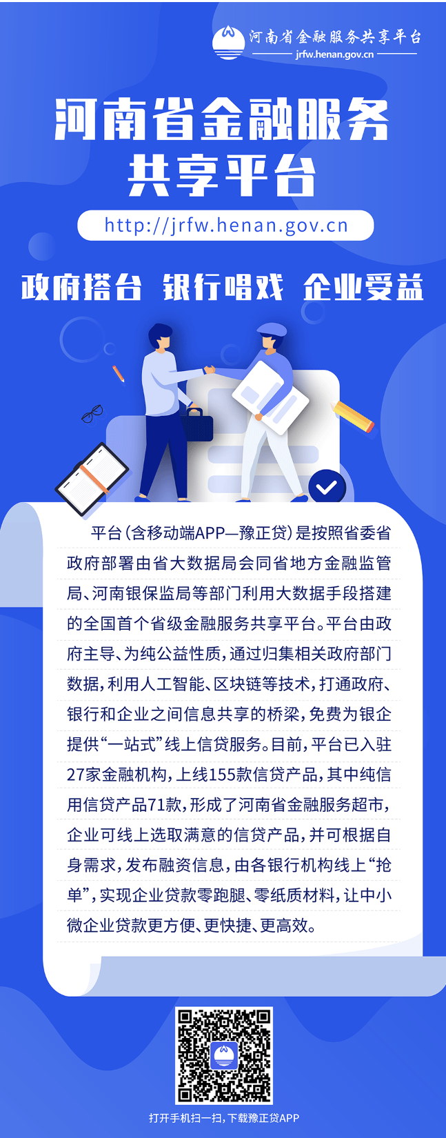 河南省金融服务共享平台