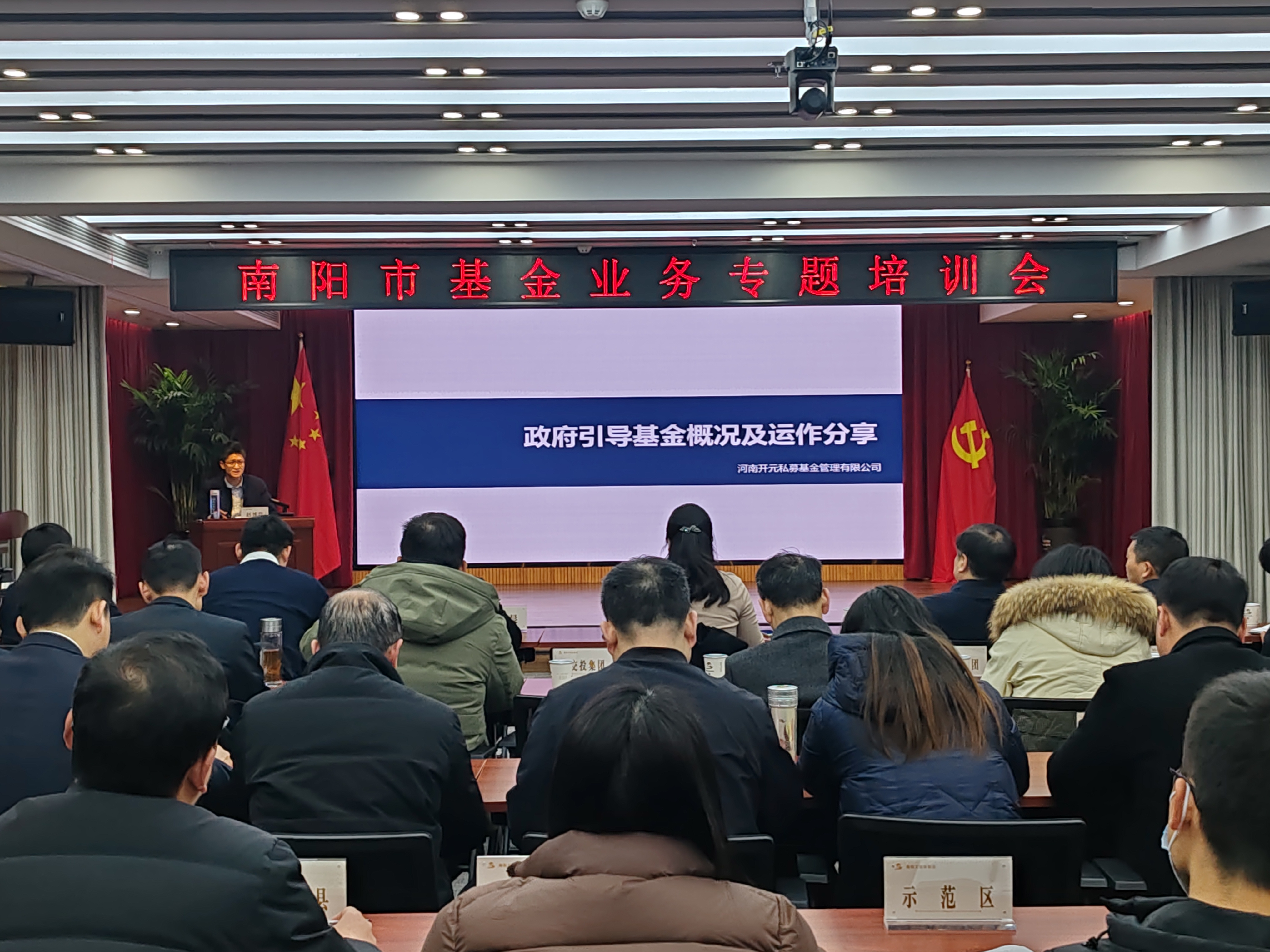 我市在创投空间举办全市基金业务 专题培训会