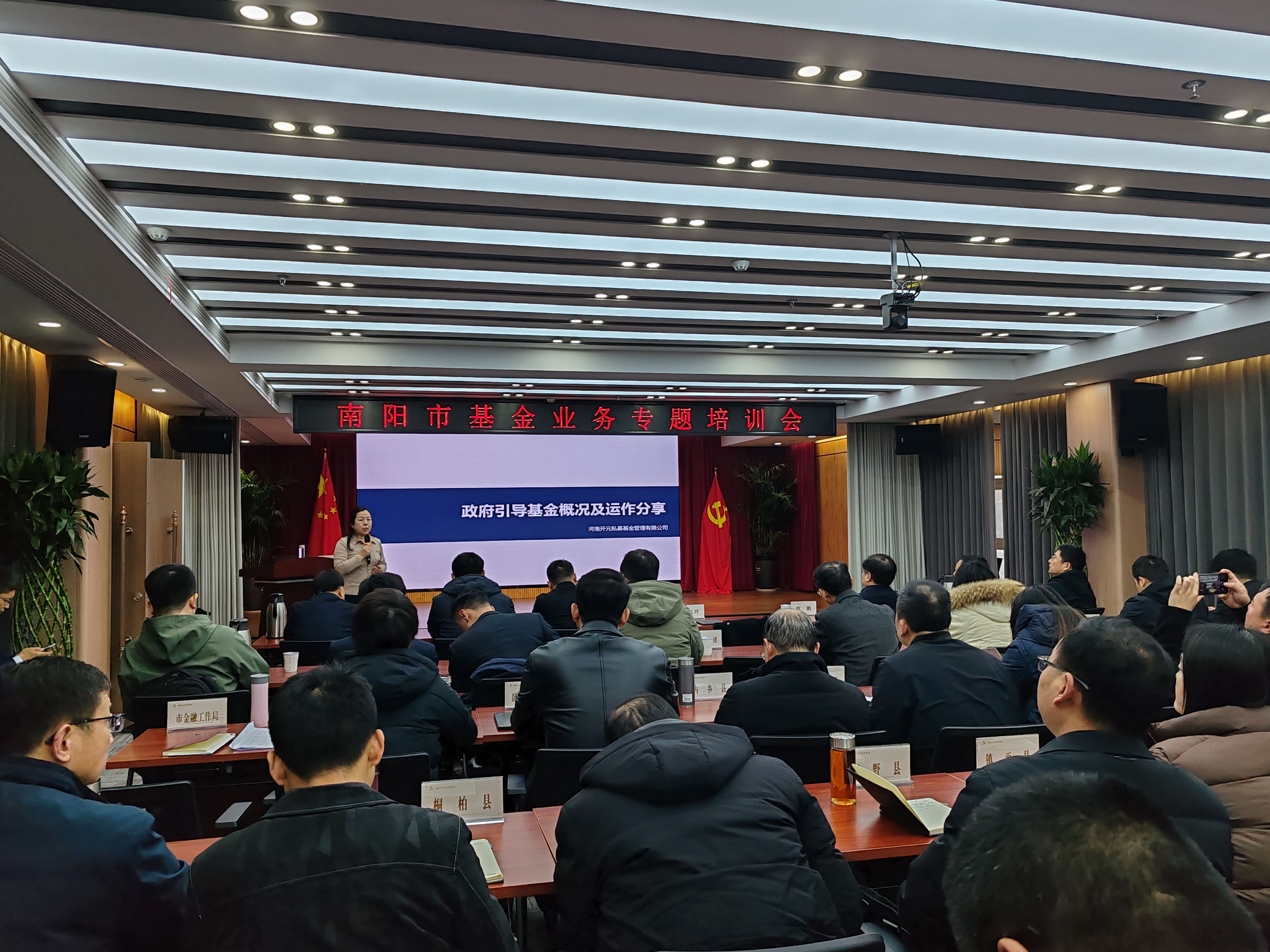 我市在创投空间举办全市基金业务 专题培训会