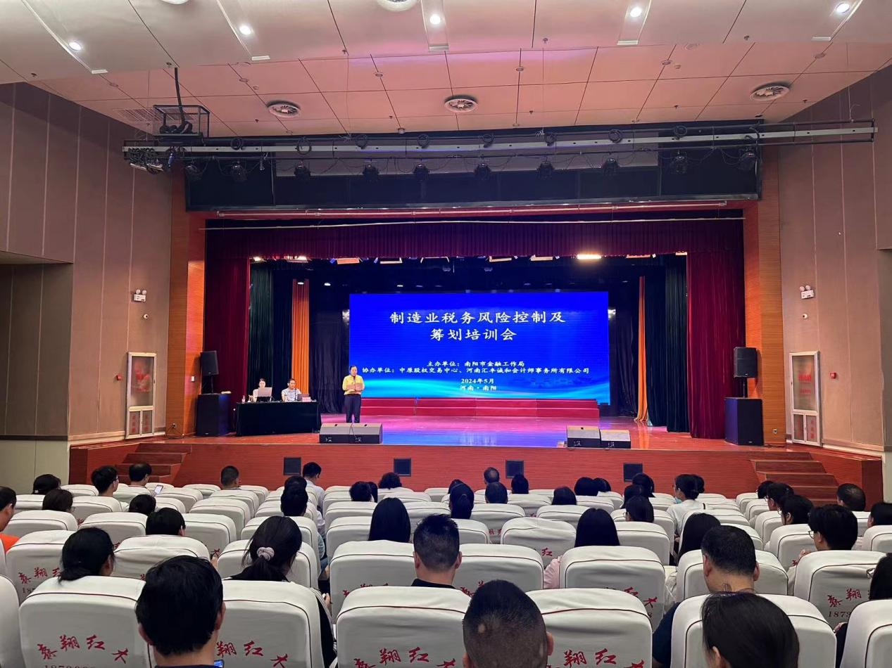 市金融工作局组织召开制造业税务风险控制及筹划培训会