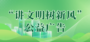 图说我们的价值观