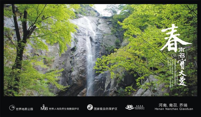 南召宝天曼 南召宝天曼