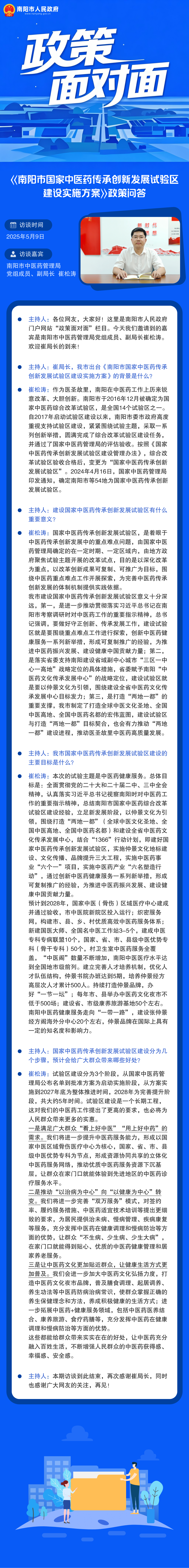 政策面对面：《2026世界杯买球国家中医药传承创新发展试验区建设实施方案》政策解读