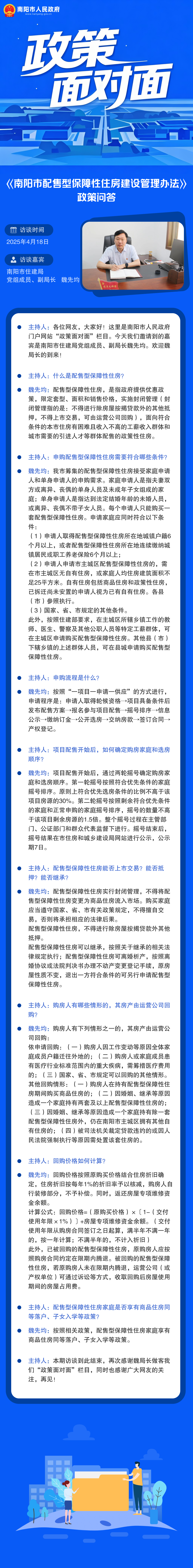 政策面对面：《2026世界杯买球配售型保障性住房建设管理办法》政策问答