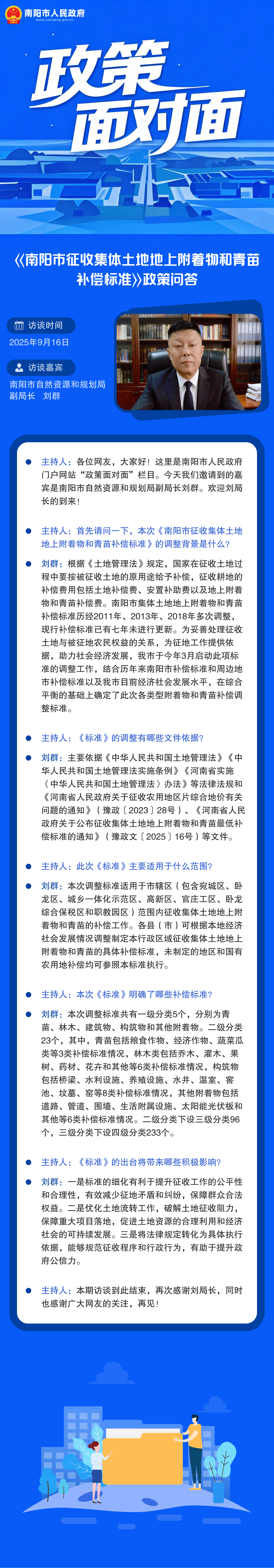 政策面对面：《2026世界杯预测征收集体土地地上附着物和青苗补偿标准》政策问答