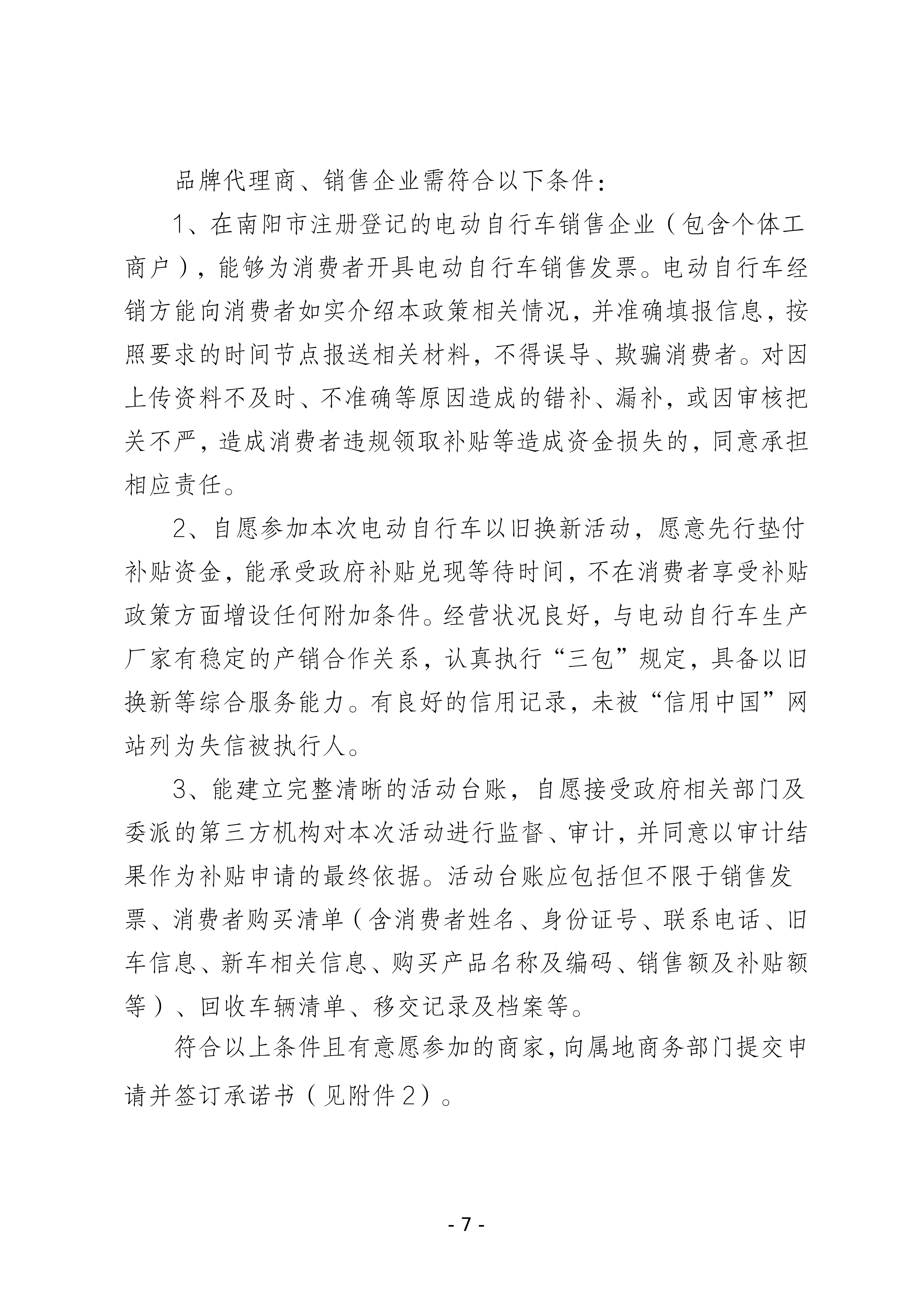 2026世界杯预测2025年度电动自行车以旧换新补贴政策