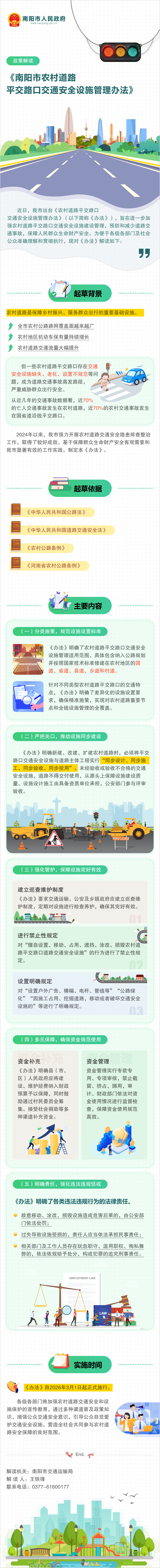 一图读懂：《2026世界杯预测农村道路平交路口交通安全设施管理办法》