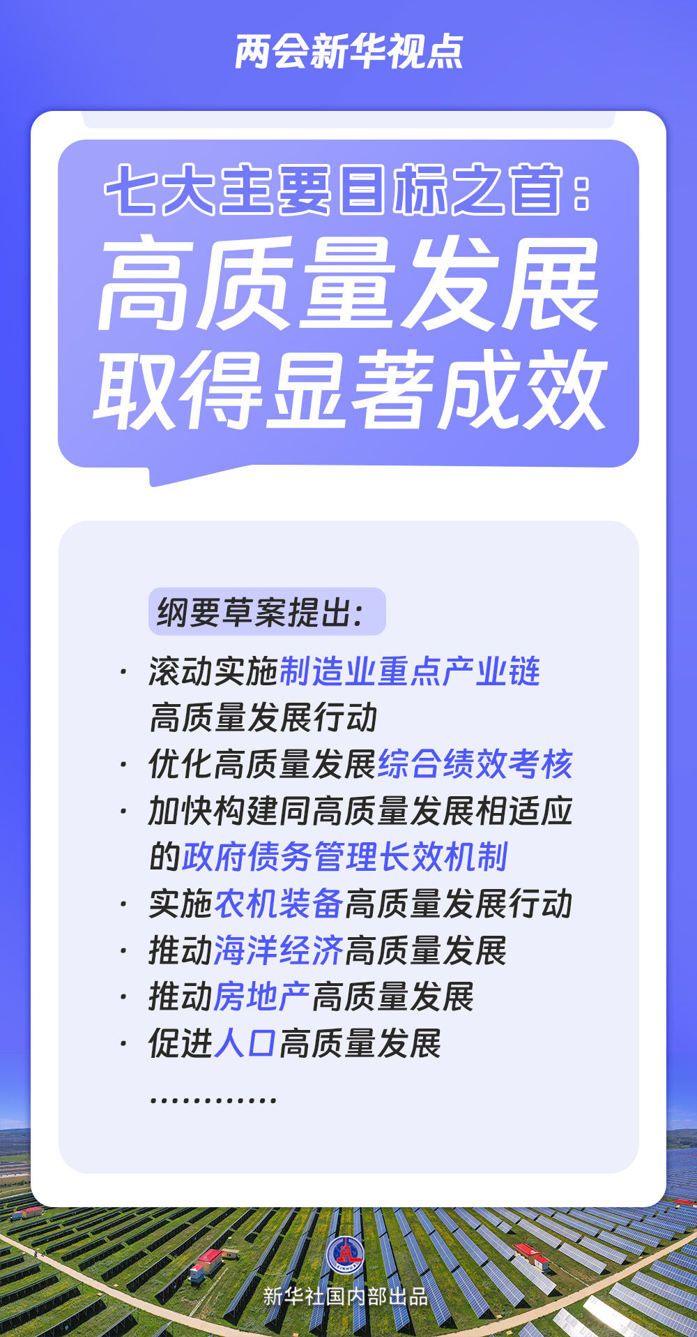 “十五五”规划纲要草案的新指标、新看点 “十五五”规划纲要草案的新指标、新看点